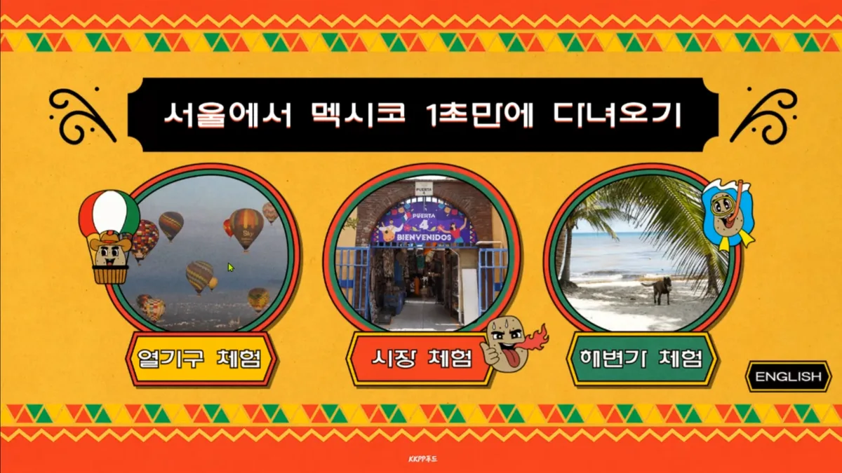 콩콩팡팡 팝업 가상배경 포토부스 — 2