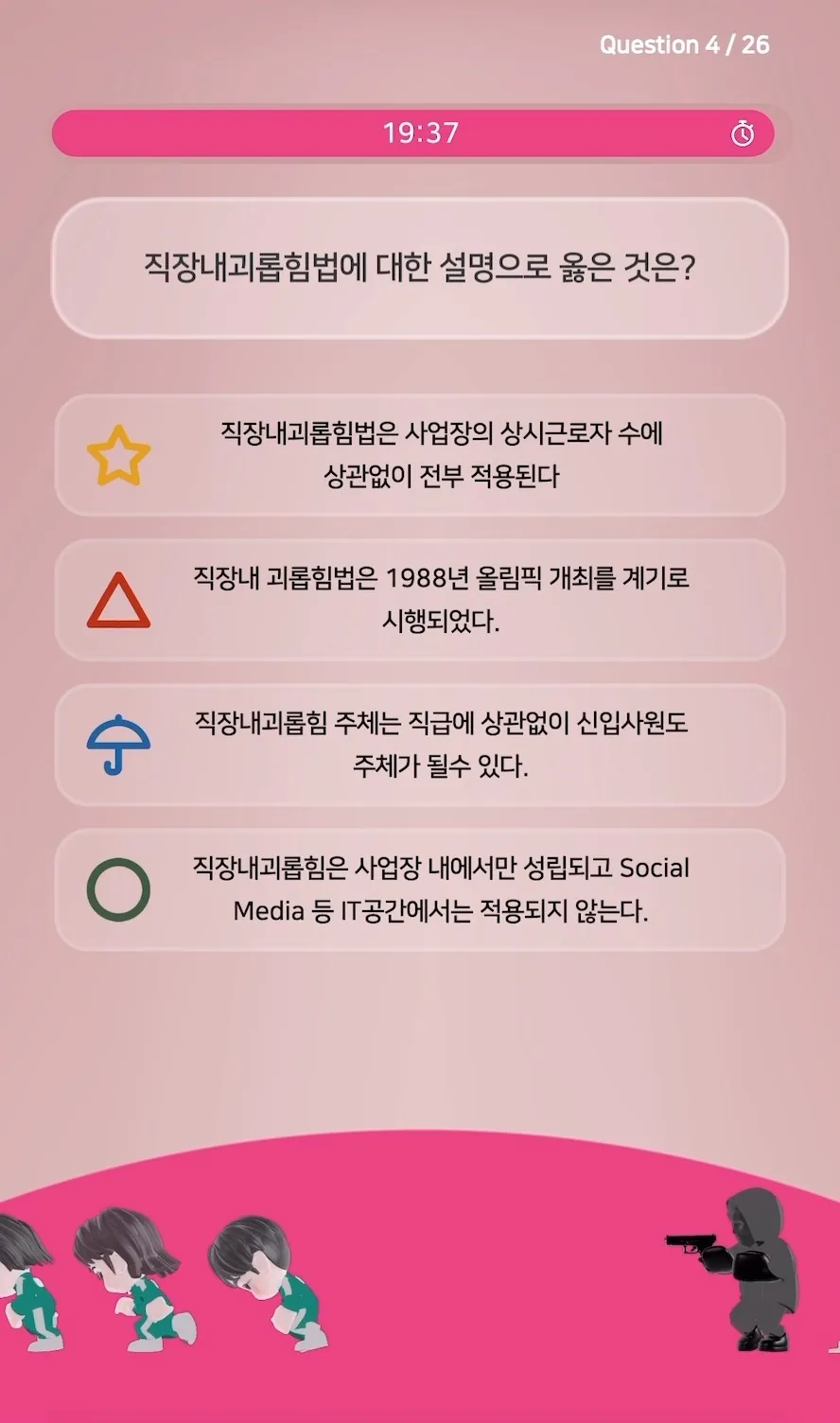 한국서부발전 청렴윤리교육 — 4